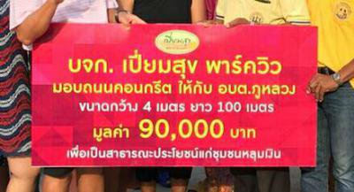 รับมอบถนน จาก บมจ.เปี่ยมสุขฯ