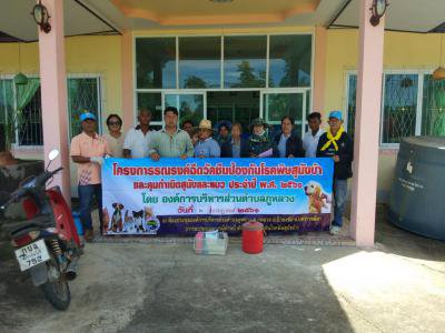 โครงการรณรงค์ฉีดวัคซีนป้องกันโรคพิษสุนัขบ้าฯ