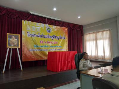 โครงการจัดทำทะเบียนภูมิปัญญาท้องถิ่น