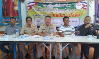 โครงไทยไทยนิยม ยั่งยืน ครั้งที่ 4