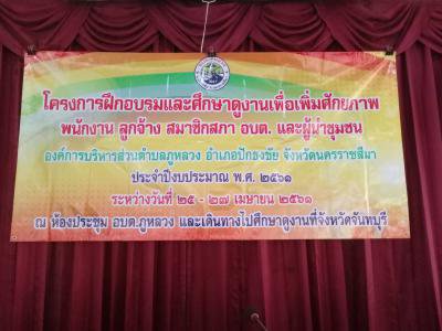 โครงการศึกษาดูงานฯ ประจำปี 2561