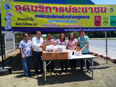 ส่วนราชการ มอบสิ่งของในการตั้งจุดบริการ