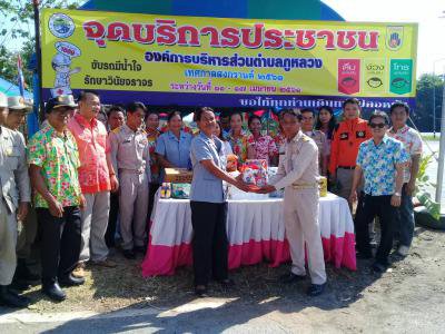 ส่วนราชการ มอบสิ่งของในการตั้งจุดบริการ