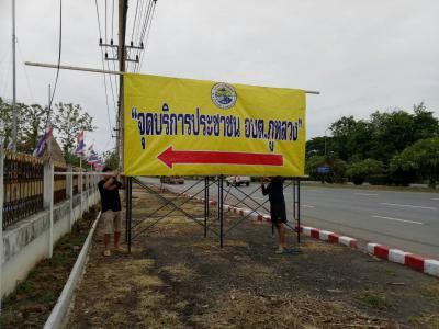 จัดตั้งจุดบริการประชาชนช่วงเทศกาลสงกรานต์ ประจำปี 2561