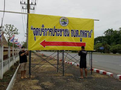 จัดตั้งจุดบริการประชาชนช่วงเทศกาลสงกรานต์ ประจำปี 2561