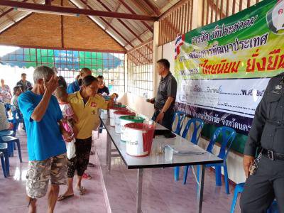 โครงการ "ไทยนิยม ยั่งยืน" 