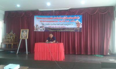 โครงการณรงค์ฉีดวัคซีนป้องกันโรคพิษสุนัขบ้าฯ ประจำปี 2561