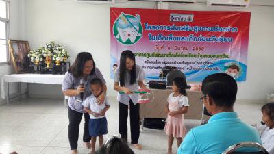 โครงการส่งเสริมสุขภาพช่องปากในเด็กเล็กฯ