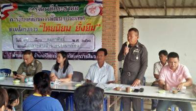 ประชาคมไทยนิยมยั่งยืน อบต.ภูหลวง
