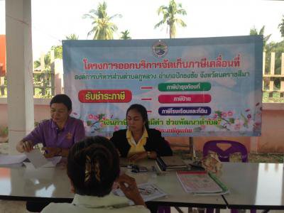โครงการจัดเก็บภาษีเคลื่อนที่ฯ ประจำปี 2561