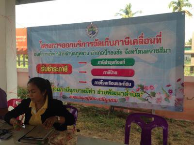 โครงการจัดเก็บภาษีเคลื่อนที่ฯ ประจำปี 2561