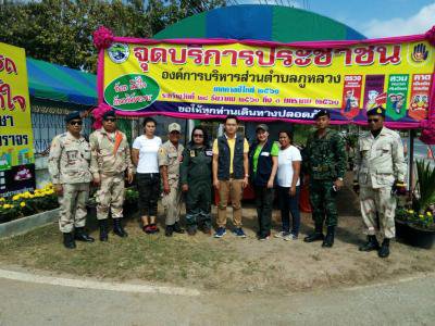 ตั้งจุดบริการประชาชนช่วงเทศกาลปีใหม่ 2561