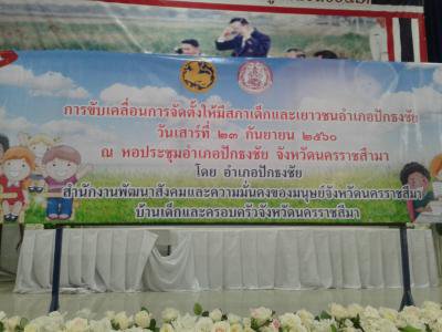 อบต.ภูหลวง ร่วมดำเนินการจัดตั้งสภาเด็กฯ