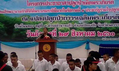 ปลูกป่าเทิดพระเกียรติฯ ต.ลำนางแก้ว