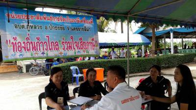อำเภอยิ้ม...เคลื่อนที่ ประจำปี 2560