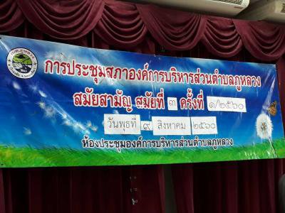 ประชุมสภา สมัยสามัญ สมัยที่ 3 ครั้งที่ 1/2560