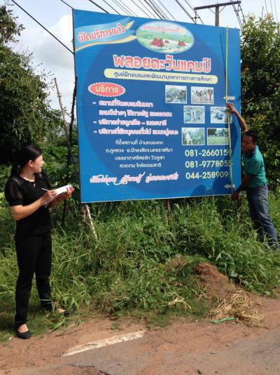 กองคลังออกสำรวจภาษีป้าย และโรงเรือน