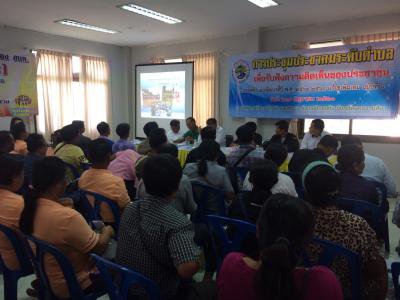 การประชุมประชาคมระดับตำบล ประจำปี 2560