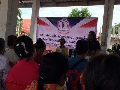 ประชุมชี้แจง เกี่ยวกับยาเสพติดฯ