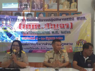 โครงการ อบต.สัญจร ประจำปีงบประมาณ 2560