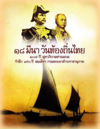 ร่วมงานวันท้องถิ่นไทย ปี 60