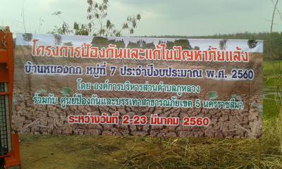โครงการแก้ไขปัญหาภัยแล้ง บ้านหนองกก หมู่ที่ 7