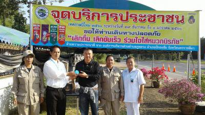 โครงการตั้งจุดบริการประชาชนฯ ช่วงเทศกาลปีใหม่ ปี 2560