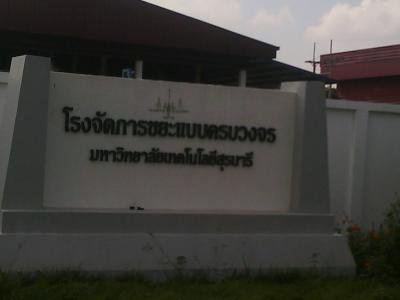 ศึกษาดูงานการจัดการขยะฯ มหาวิทยาลัยเทคโนโลยีสุรนารี