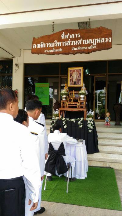 ร่วมลงนามถวายความอาลัยฯ