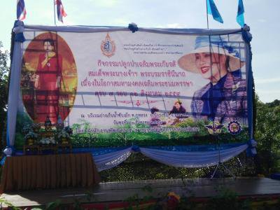 ปลูกป่าวันแม่ ร่วมกับสำนักงานพัฒนาภาค 5