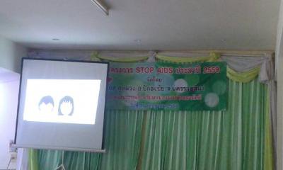 โครงการ STOP AIDS