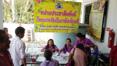 โครงการจัดเก็บภาษีเคลื่อนที่  ประจำปี 2559