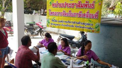 โครงการจัดเก็บภาษีเคลื่อนที่  ประจำปี 2559