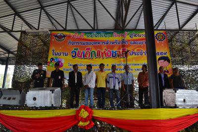 โครงการวันเด็กแห่งชาติ ประจำปี  2559