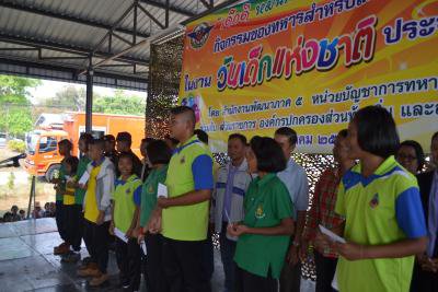 โครงการวันเด็กแห่งชาติ ประจำปี  2559