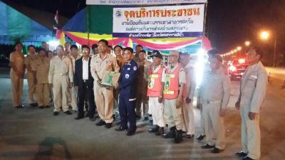 อบต.ภูหลวงตั้งจุดบริการวันหยุดฯปีใหม่ ปี 2559
