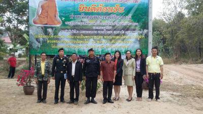 อบต.ภูหลวงจัดพิธีมอบโค-กระบือ เพื่อถวายเป็นพระราชกุศลพระบาทสมเด็จพระเจ้าอยู่หัวฯ