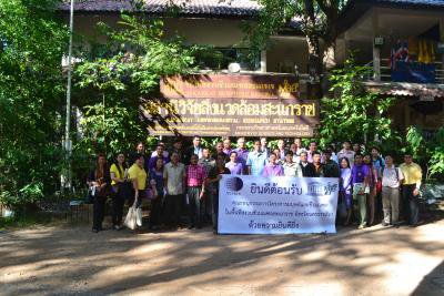 อบค.ร่วมประชุมคณะอนุกรรมการโครงการมนุษย์และชีวมณฑลฯ