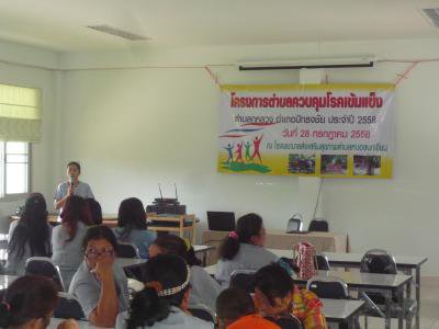 โครงการตำบลควบคุมโรคเข้มแข็ง ปี 2558