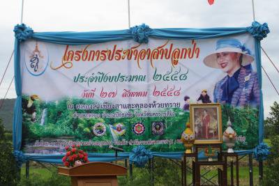 โครงการประชาอาสาปลูกป่า ประจำปี 2558