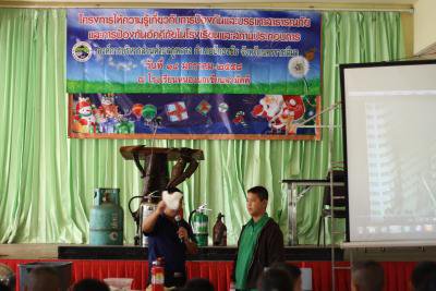 โครงการป้องกันและบรรเทาสาธารณภัยในสถานศึกษาฯ
