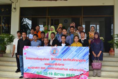 อบต.ทุ่งนุ้ย อ.ควนกาหลง  จ.พัทลุง  เข้าศึกษาดูงานฯ เกี่ยวกับศูนย์พัฒนาเด็กเล็กฯ