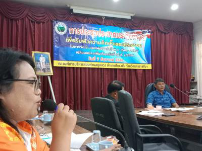 ประชุมประชาคมระดับตำบล (7 ธันวาคม 2566)