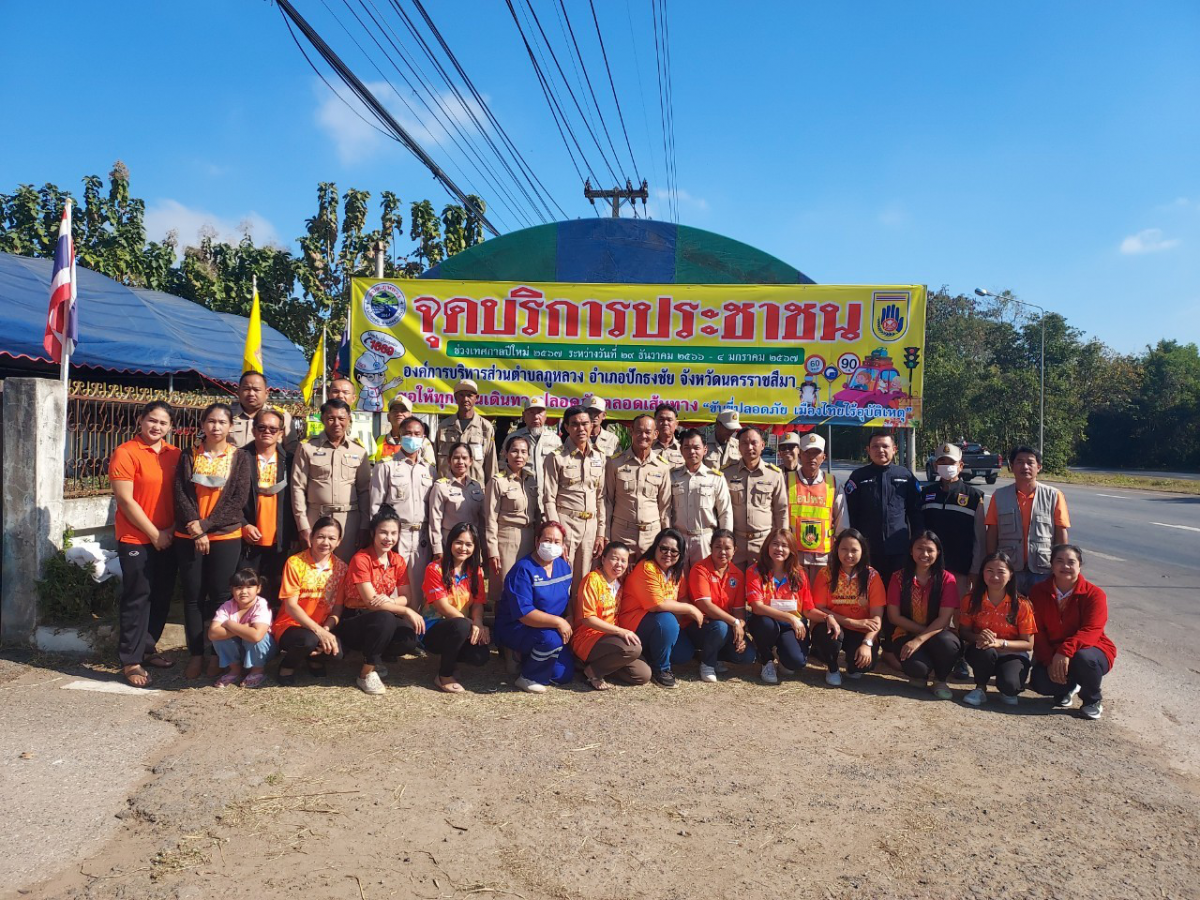 โครงการเจ็ดวันอันตราย (ปีใหม่) พ.ศ.2567