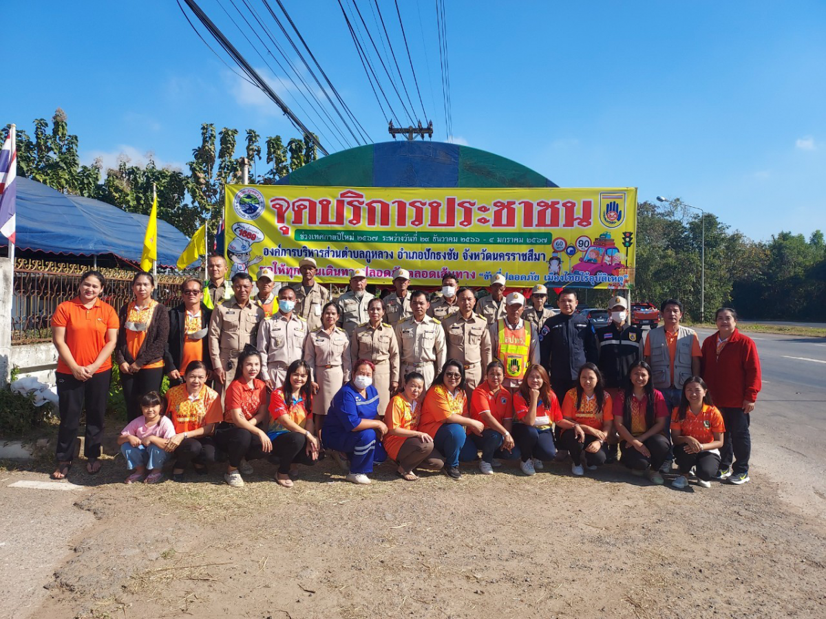 โครงการเจ็ดวันอันตราย (ปีใหม่) พ.ศ.2567