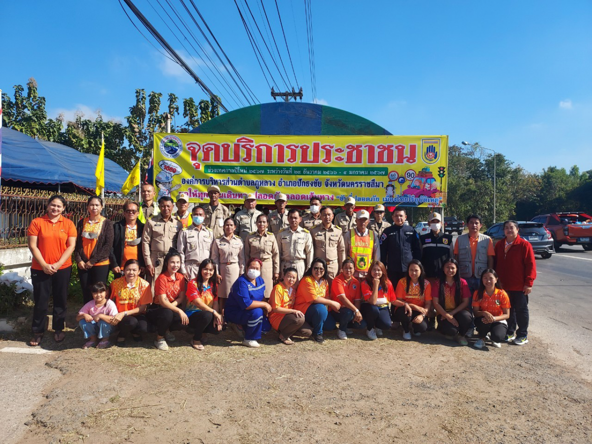 โครงการเจ็ดวันอันตราย (ปีใหม่) พ.ศ.2567