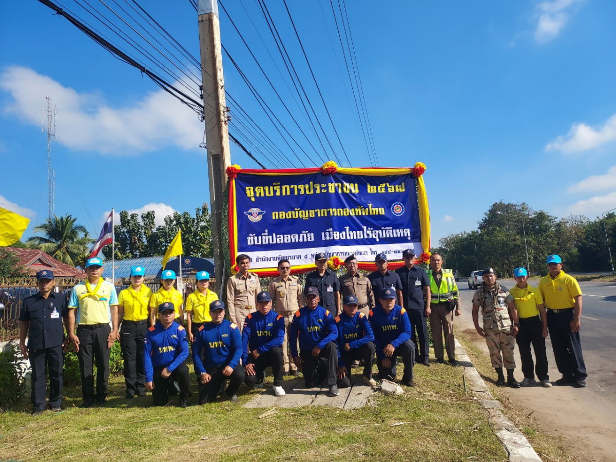 โครงการเจ็ดวันอันตราย (ปีใหม่) พ.ศ.2567