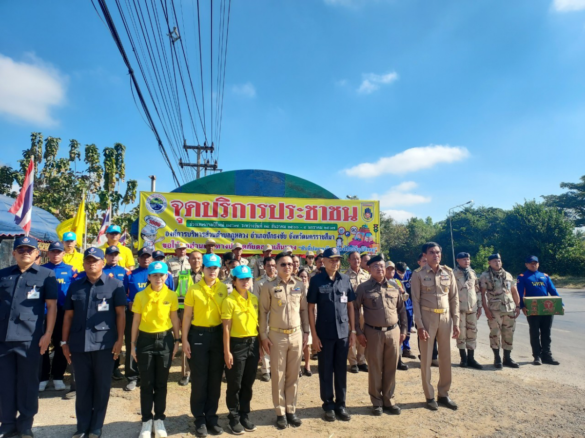 โครงการเจ็ดวันอันตราย (ปีใหม่) พ.ศ.2567