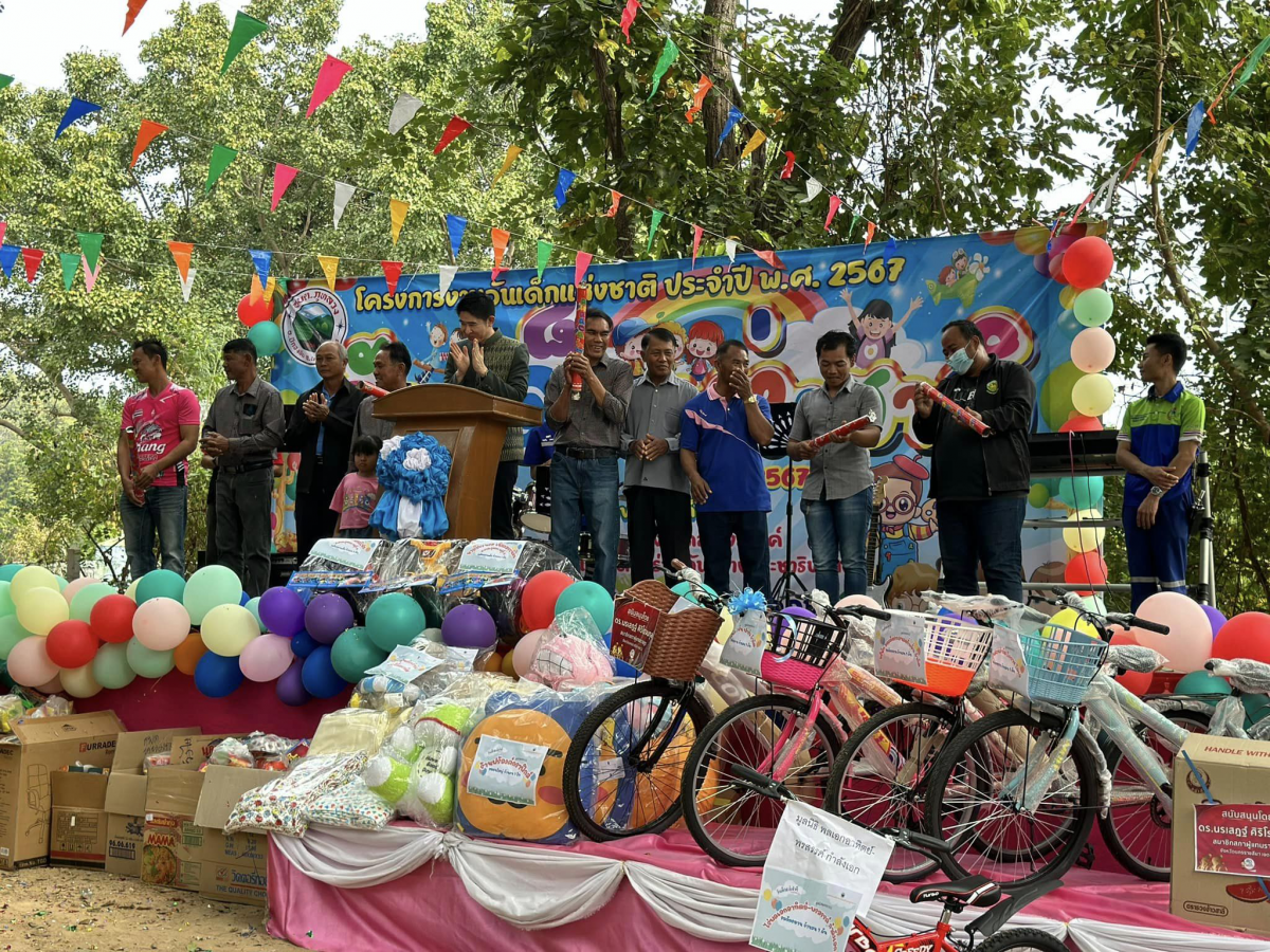 กิจกรรมวันเด็กแห่งชาติ ประจำปี 2567
