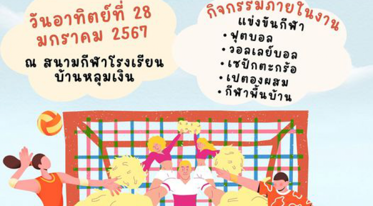 โครงการแข่งขันกีฬาต้านยาเสพติด (ภูหลวงคัพ) ครั้งที่ 21 ประจำปี 2567